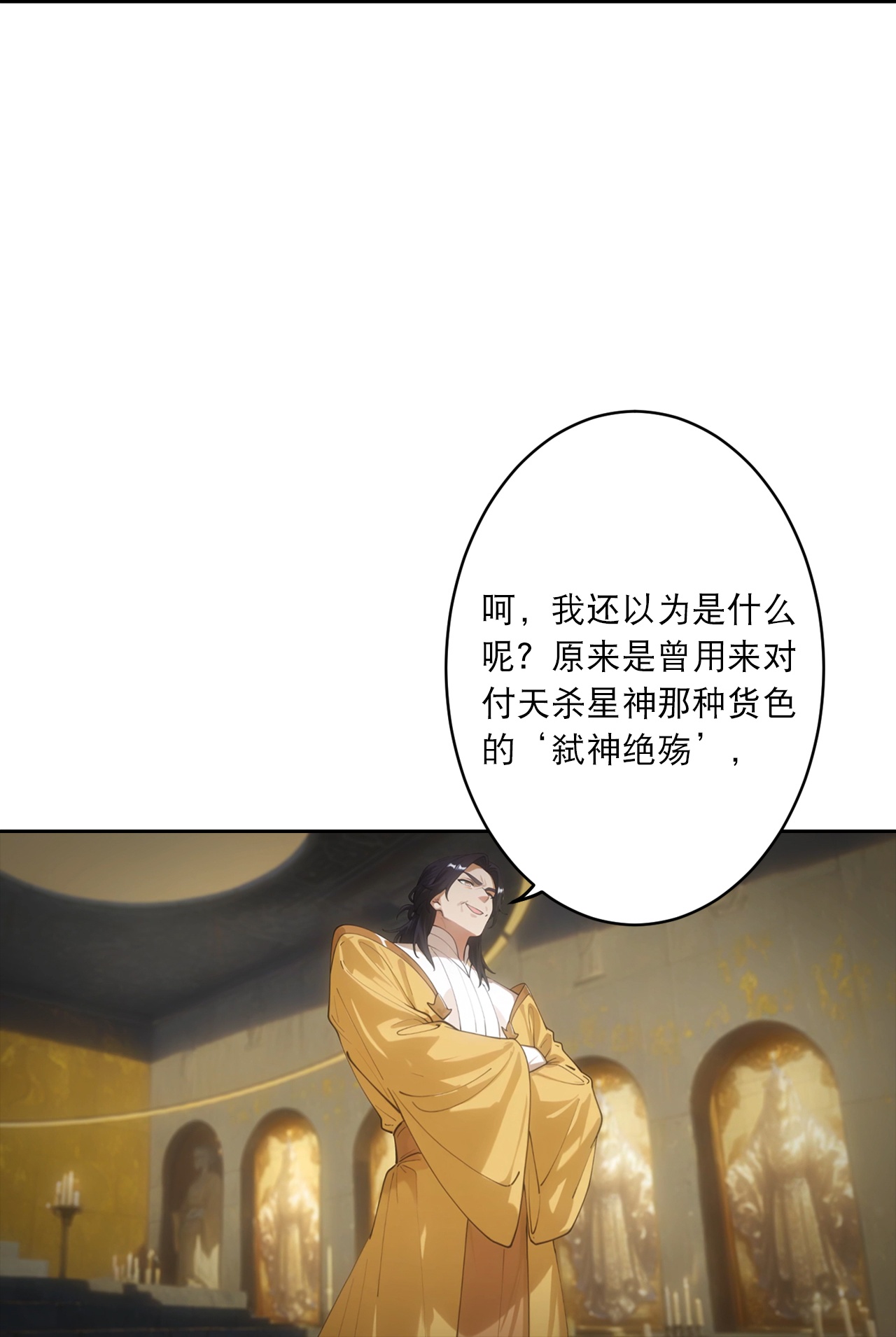 逆天邪神 - 第767话 意有所指 - 第32张图