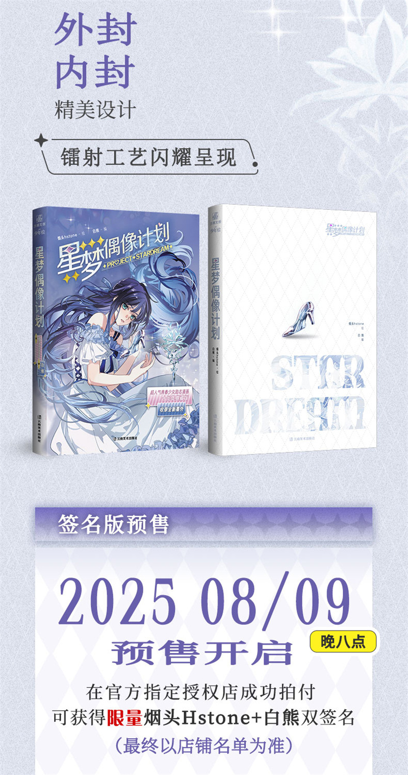 星梦偶像计划 - 十周年 纪念 - 第2页