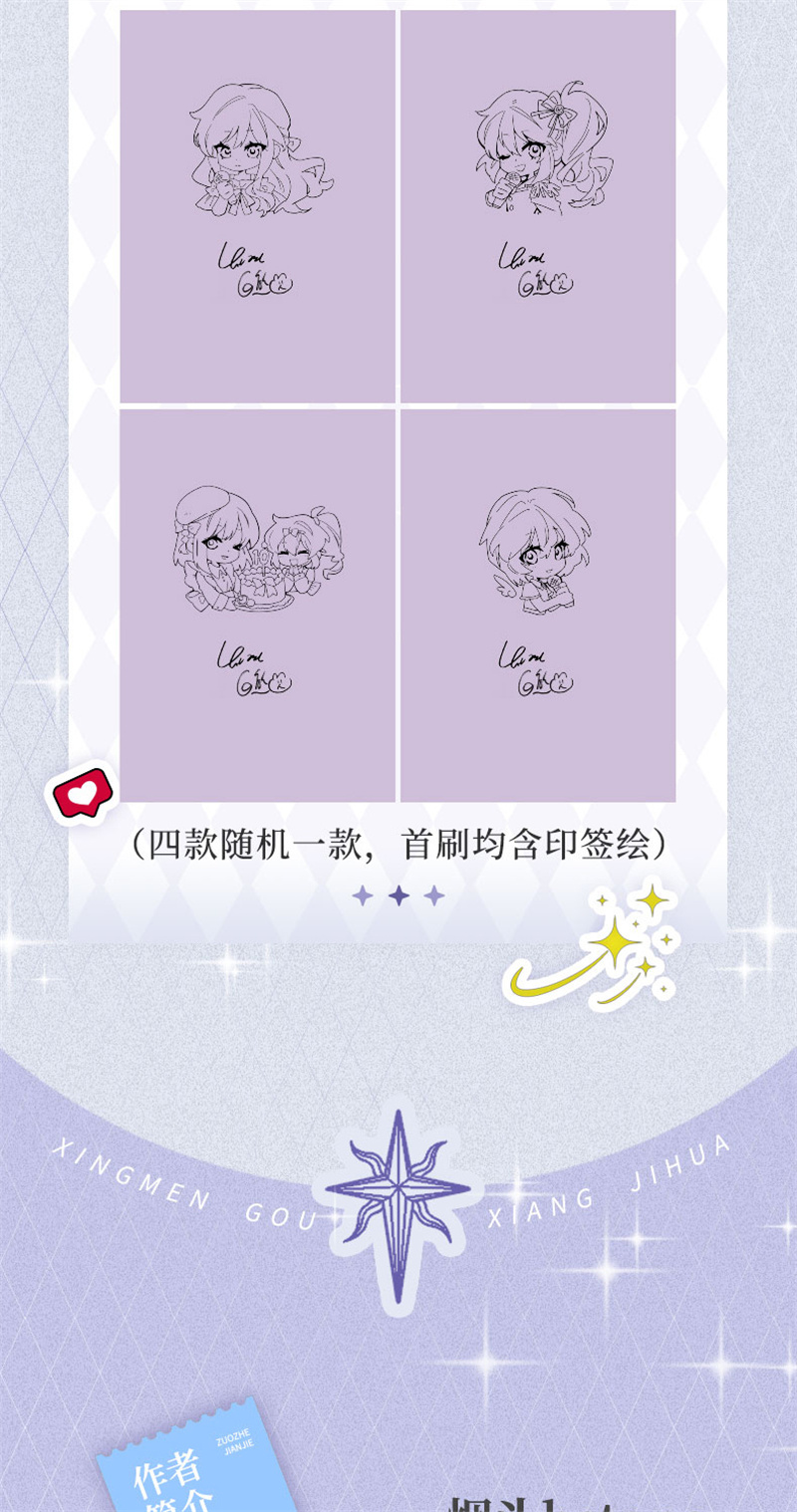 星梦偶像计划 - 十周年 纪念 - 第3页