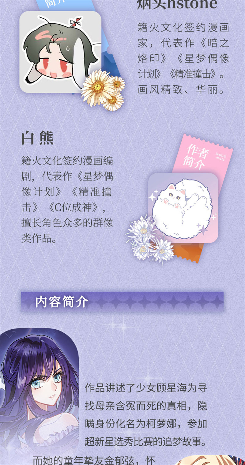 星梦偶像计划 - 十周年 纪念 - 第4页