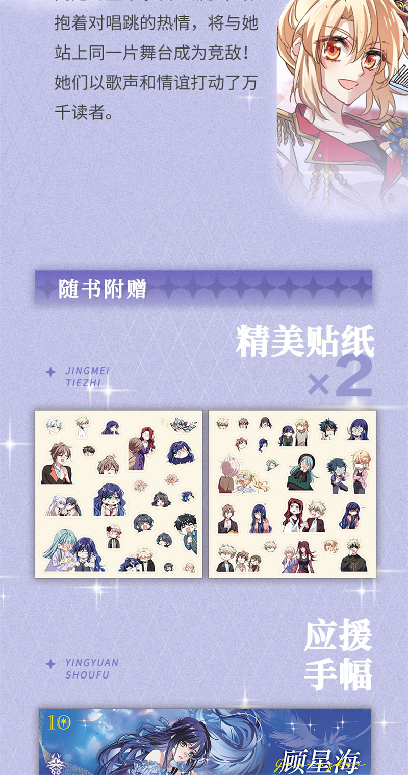 星梦偶像计划 - 十周年 纪念 - 第5页