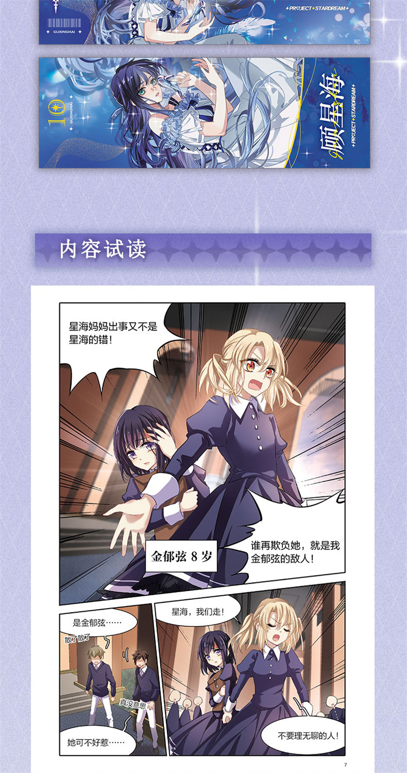 星梦偶像计划 - 十周年 纪念 - 第6页