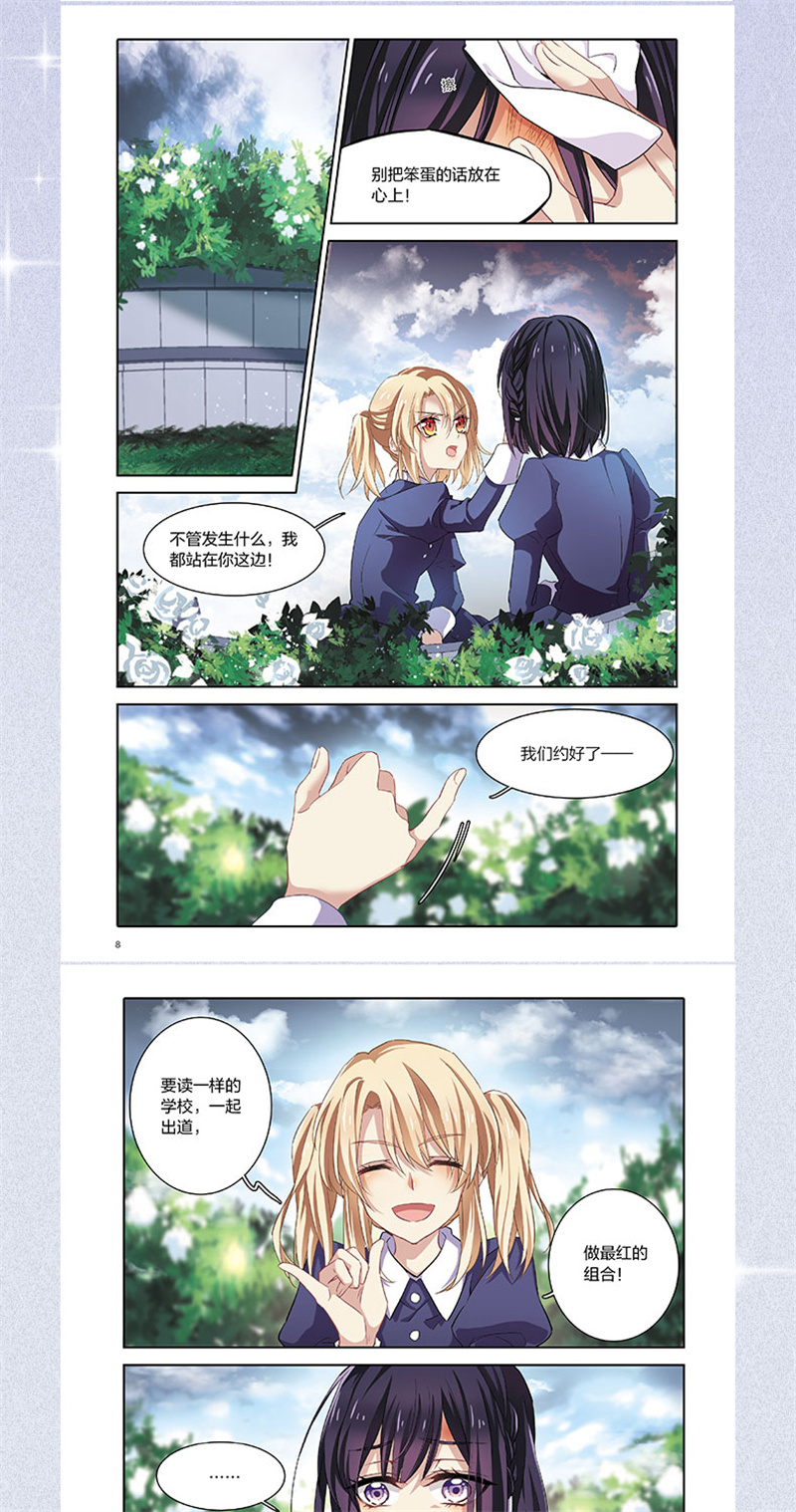 星梦偶像计划 - 十周年 纪念 - 第7页