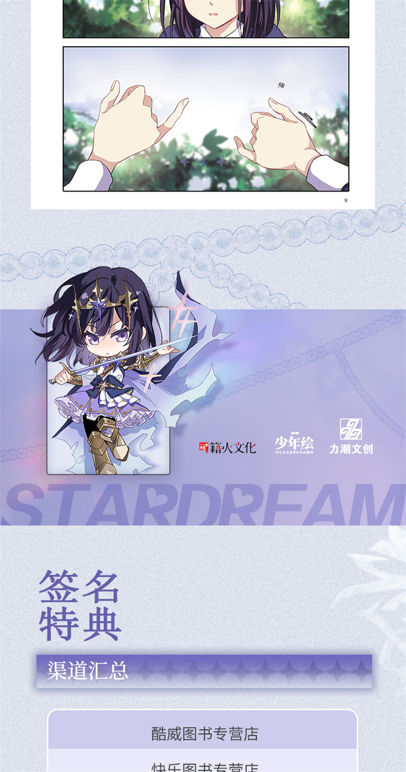 星梦偶像计划 - 十周年 纪念 - 第8页