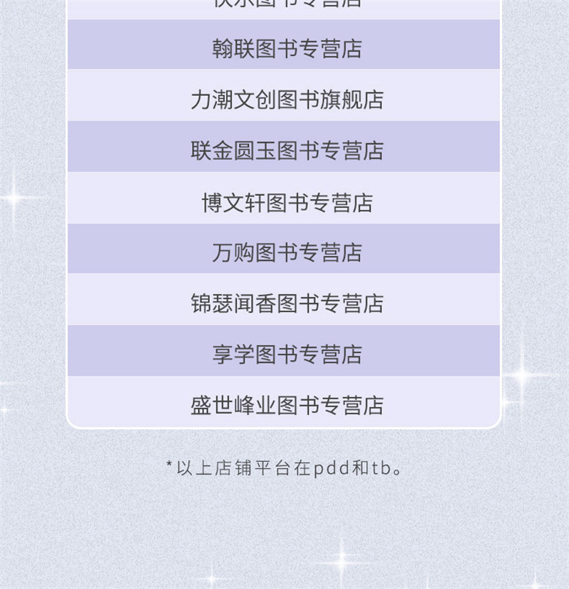 星梦偶像计划 - 十周年 纪念 - 第9页