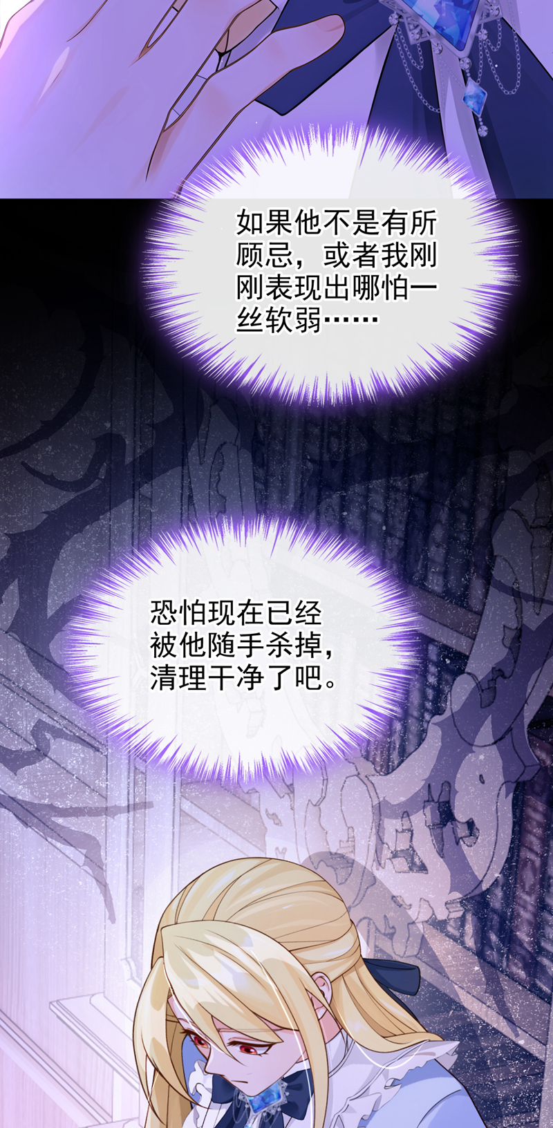 让出天赋后，我成了魔法界团宠 - 第54话 公爵的慷慨 - 第5张图