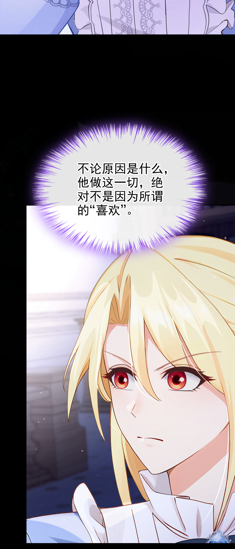 让出天赋后，我成了魔法界团宠 - 第54话 公爵的慷慨 - 第9张图