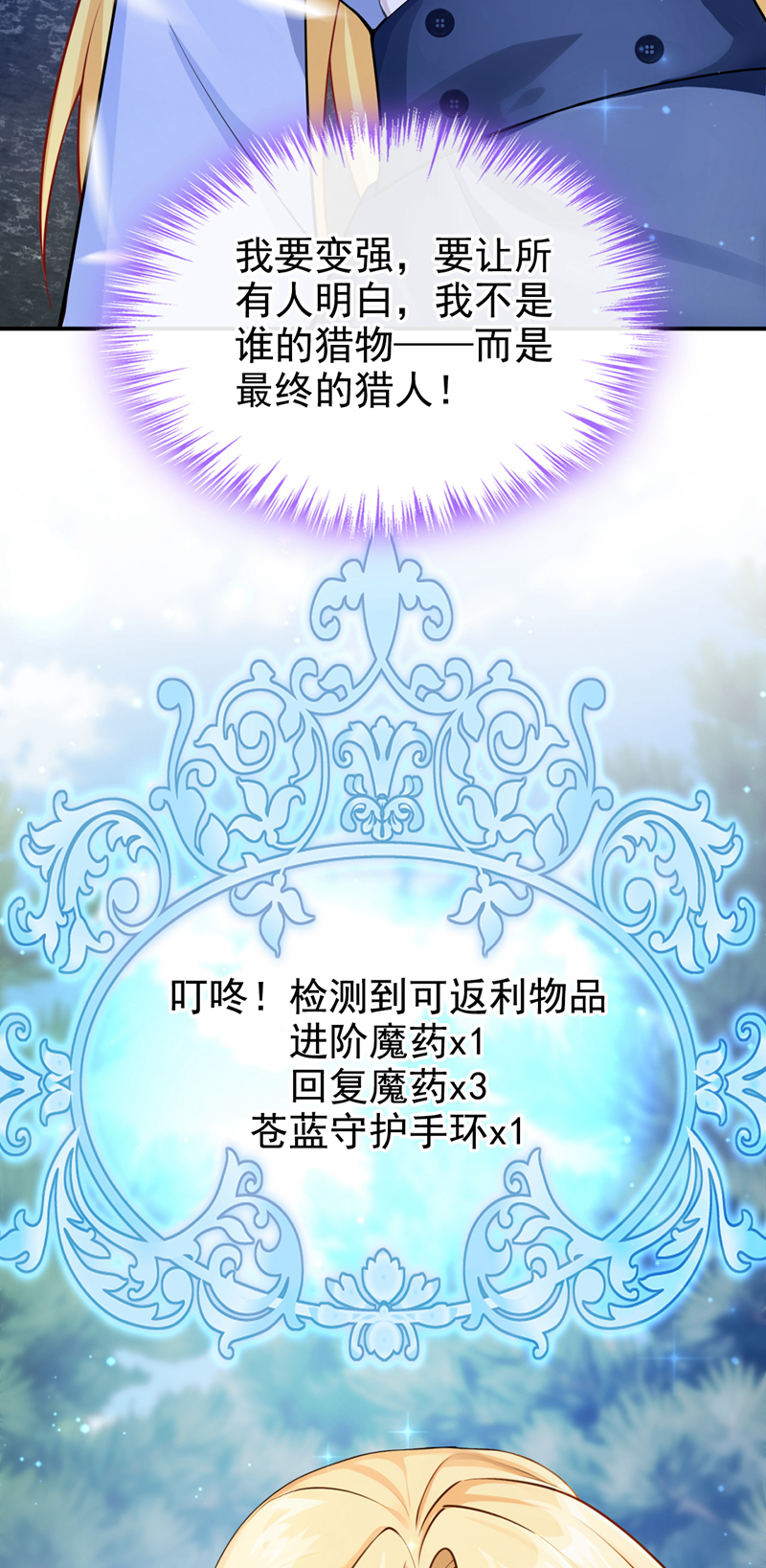 让出天赋后，我成了魔法界团宠 - 第54话 公爵的慷慨 - 第25张图