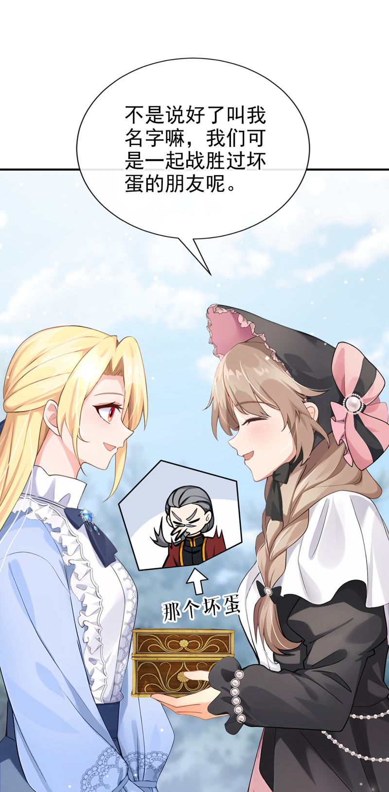 让出天赋后，我成了魔法界团宠 - 第54话 公爵的慷慨 - 第30张图