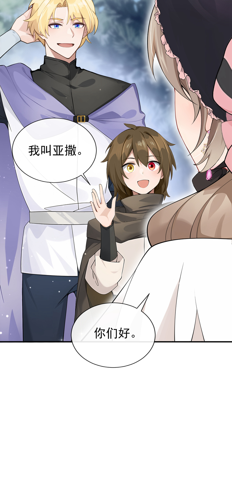 让出天赋后，我成了魔法界团宠 - 第54话 公爵的慷慨 - 第32张图