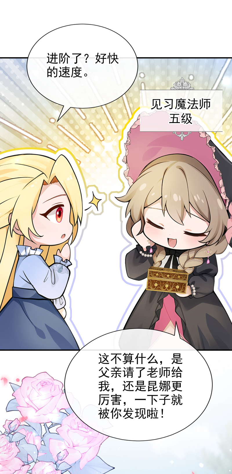 让出天赋后，我成了魔法界团宠 - 第54话 公爵的慷慨 - 第33张图