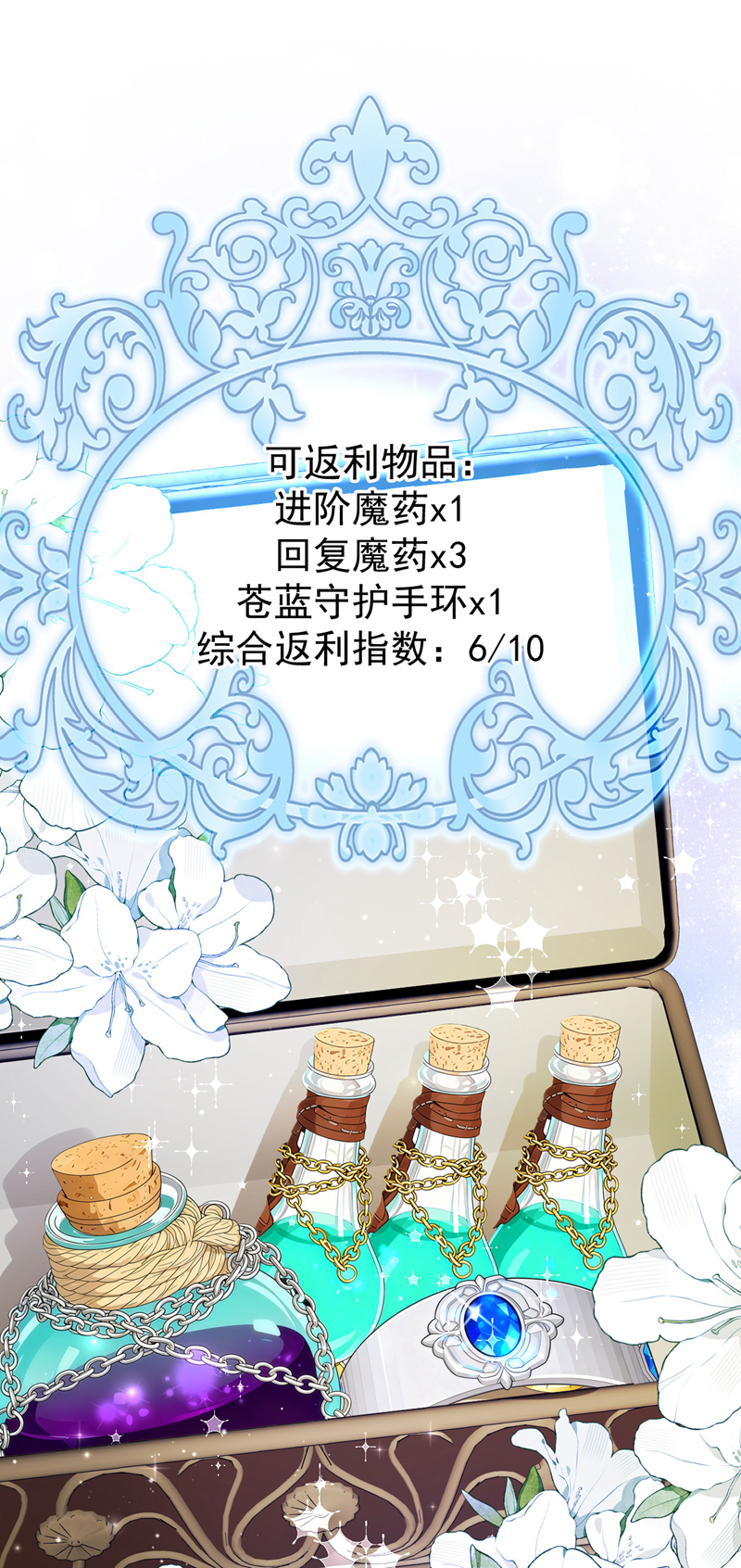 让出天赋后，我成了魔法界团宠 - 第54话 公爵的慷慨 - 第36张图