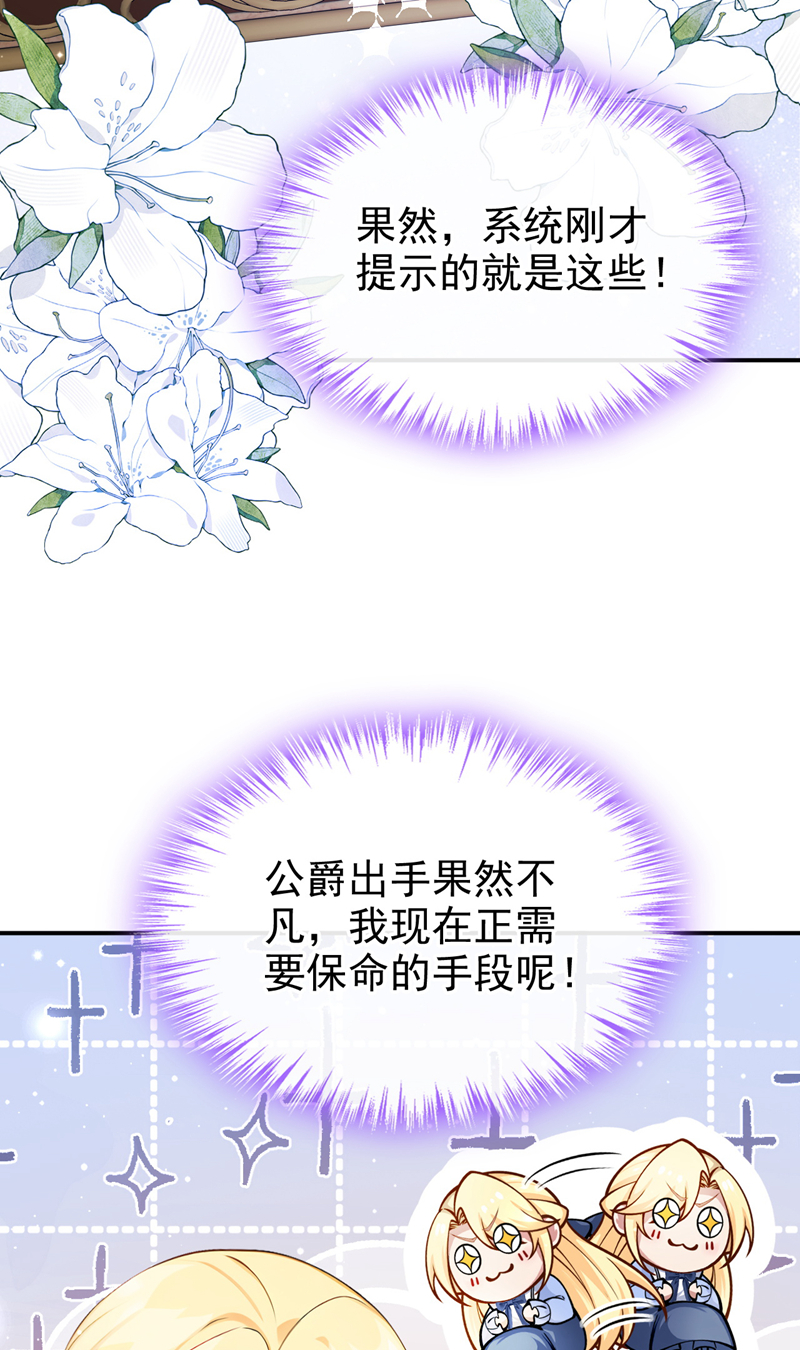 让出天赋后，我成了魔法界团宠 - 第54话 公爵的慷慨 - 第37张图