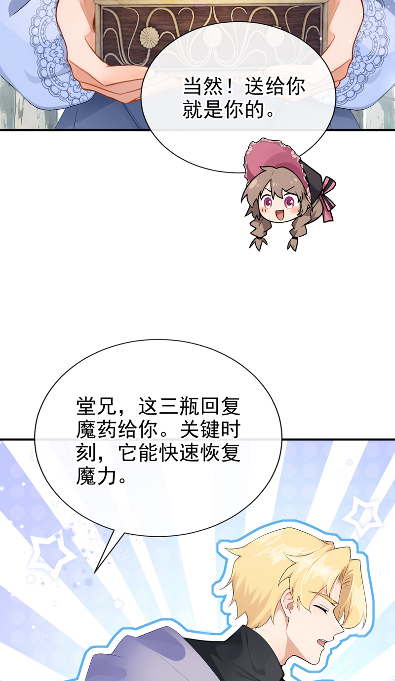 让出天赋后，我成了魔法界团宠 - 第54话 公爵的慷慨 - 第40张图