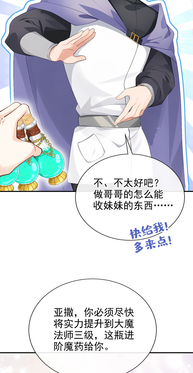 让出天赋后，我成了魔法界团宠 - 第54话 公爵的慷慨 - 第41张图