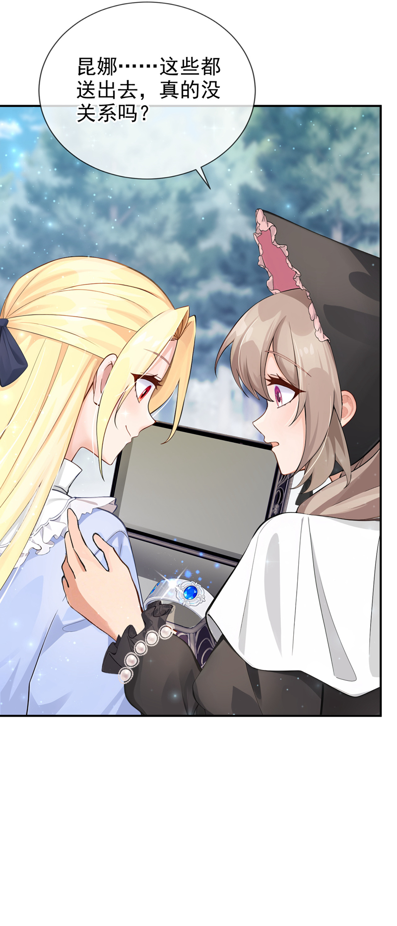 让出天赋后，我成了魔法界团宠 - 第54话 公爵的慷慨 - 第43张图