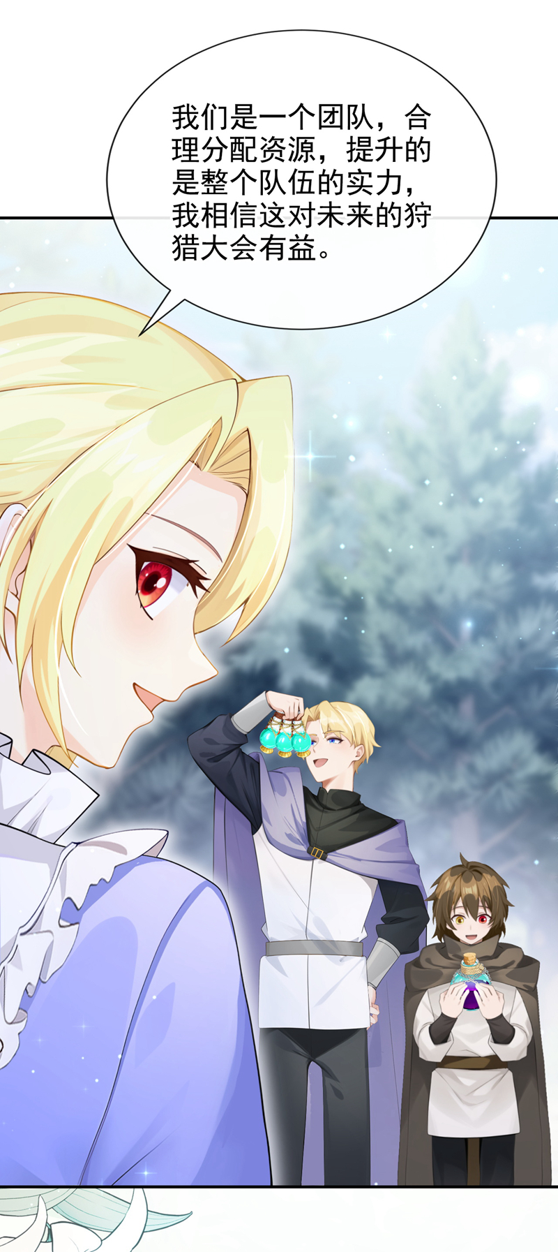 让出天赋后，我成了魔法界团宠 - 第54话 公爵的慷慨 - 第44张图