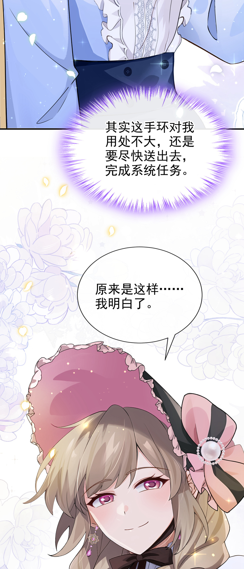 让出天赋后，我成了魔法界团宠 - 第54话 公爵的慷慨 - 第46张图