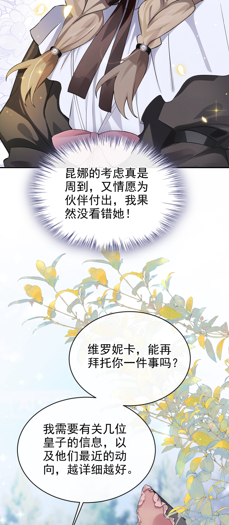 让出天赋后，我成了魔法界团宠 - 第54话 公爵的慷慨 - 第47张图