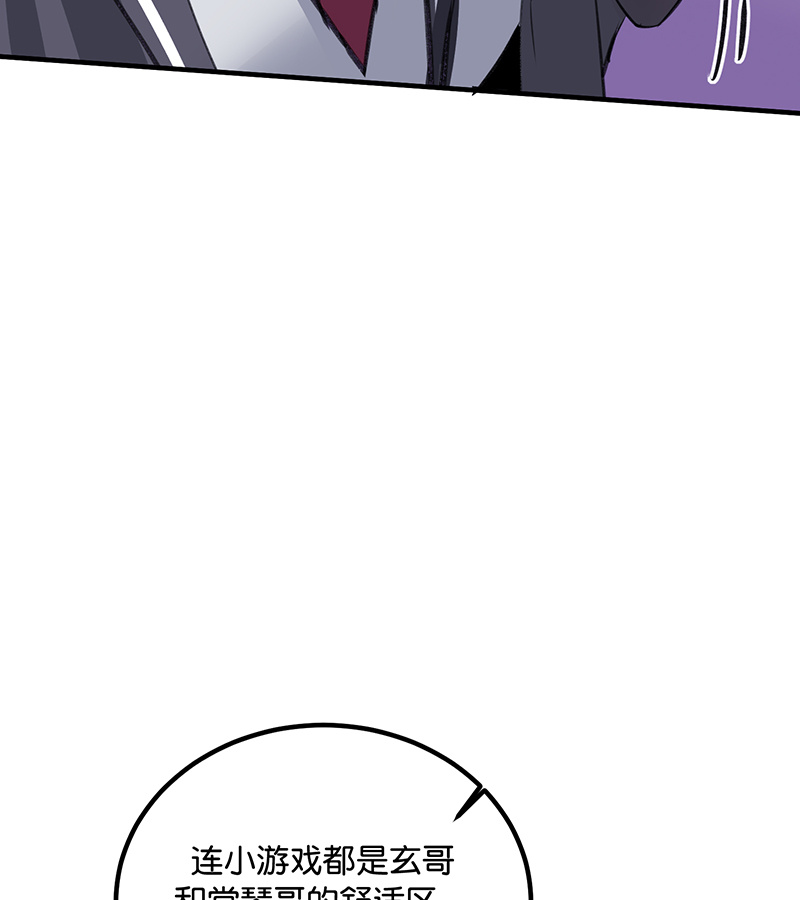 C位成神3 - 第83话 真心话 - 第5张图