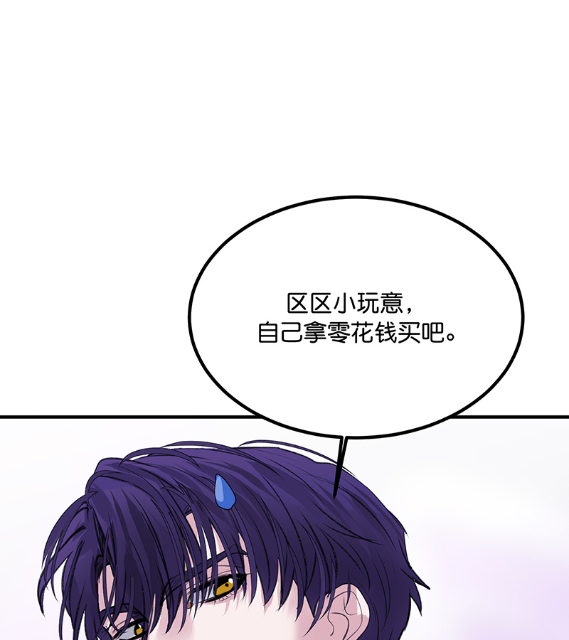 C位成神3 - 第83话 真心话 - 第12张图