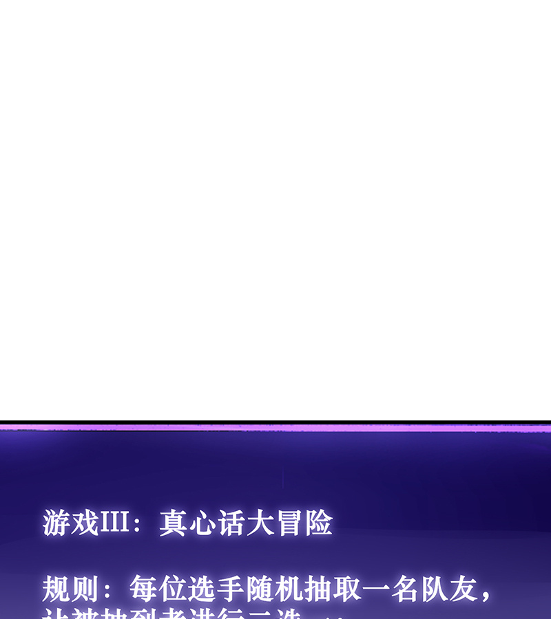 C位成神3 - 第83话 真心话 - 第16张图