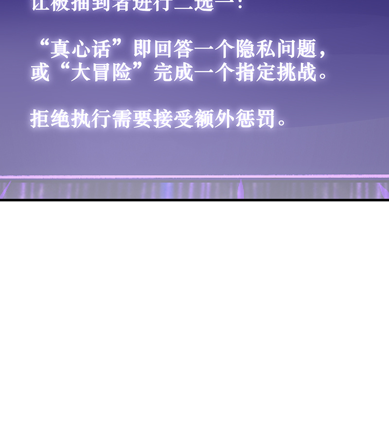 C位成神3 - 第83话 真心话 - 第17张图