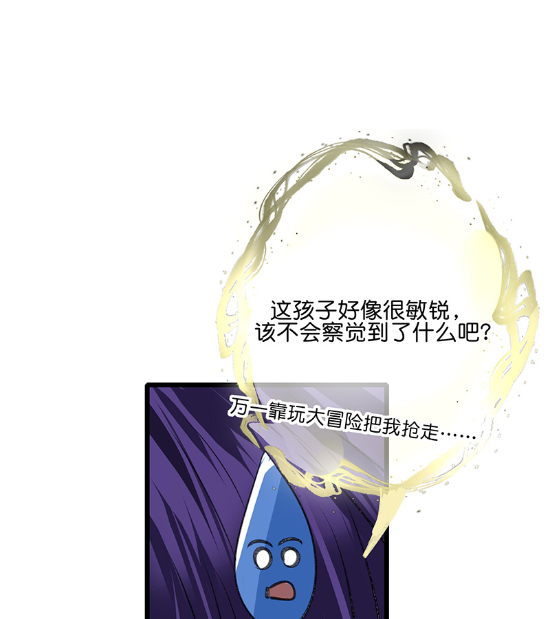 C位成神3 - 第83话 真心话 - 第18张图