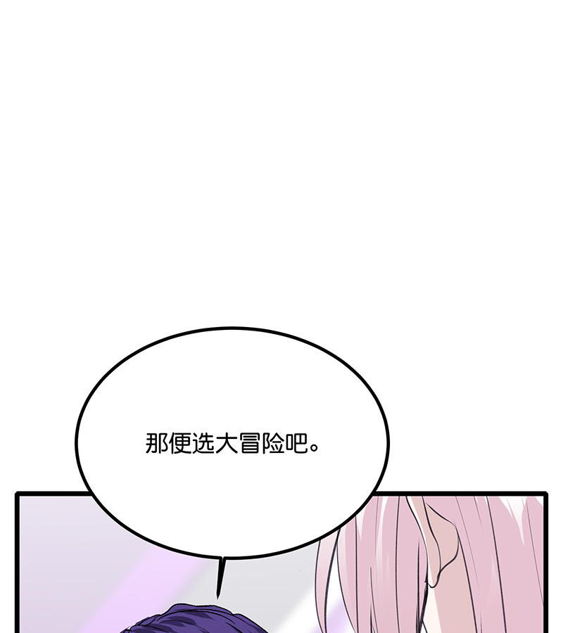 C位成神3 - 第83话 真心话 - 第24张图