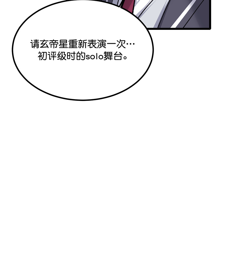 C位成神3 - 第83话 真心话 - 第27张图