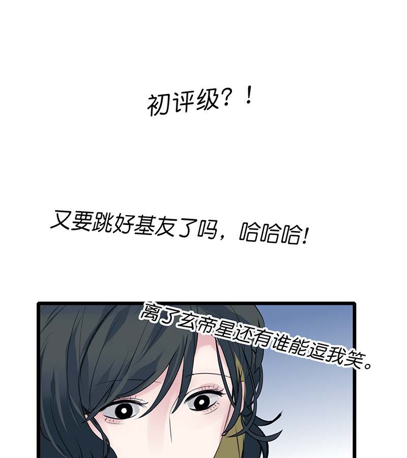 C位成神3 - 第83话 真心话 - 第28张图