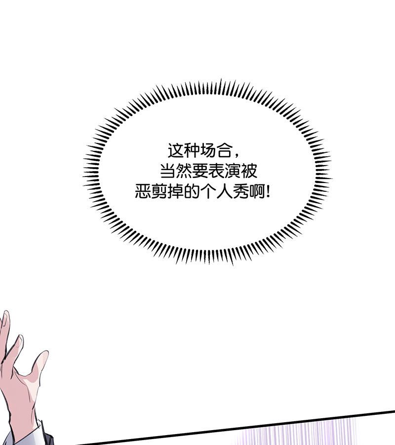 C位成神3 - 第83话 真心话 - 第30张图