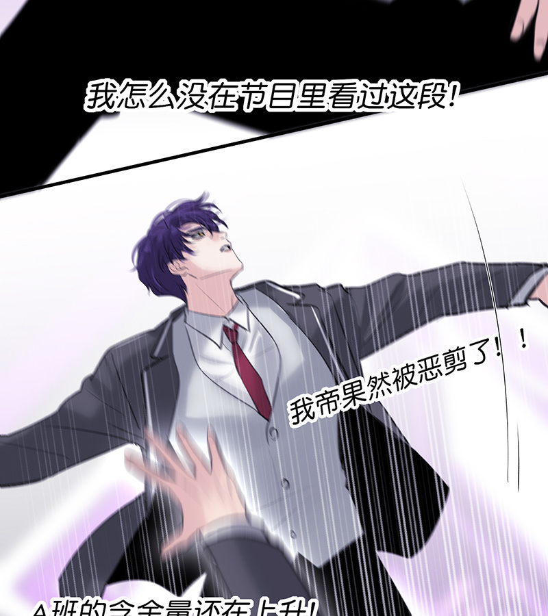 C位成神3 - 第83话 真心话 - 第32张图