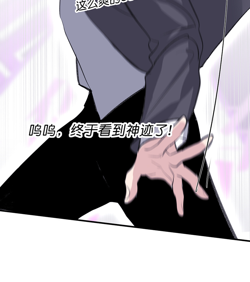 C位成神3 - 第83话 真心话 - 第34张图