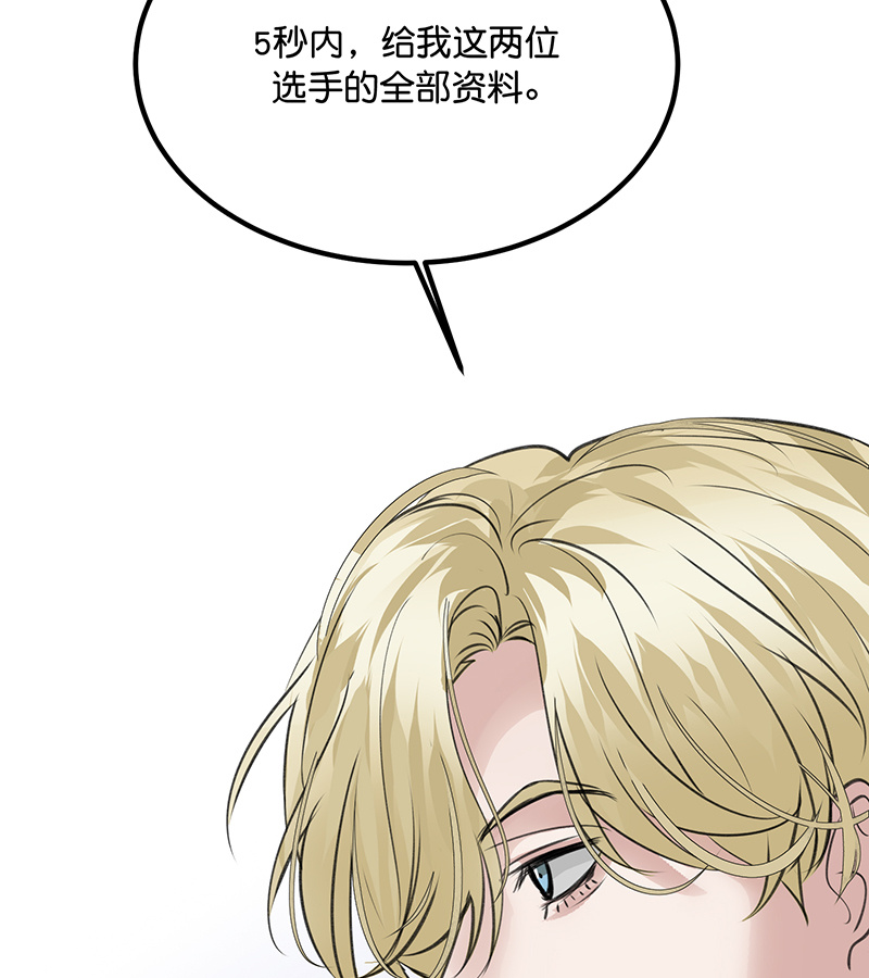 C位成神3 - 第83话 真心话 - 第41张图