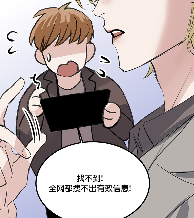 C位成神3 - 第83话 真心话 - 第42张图