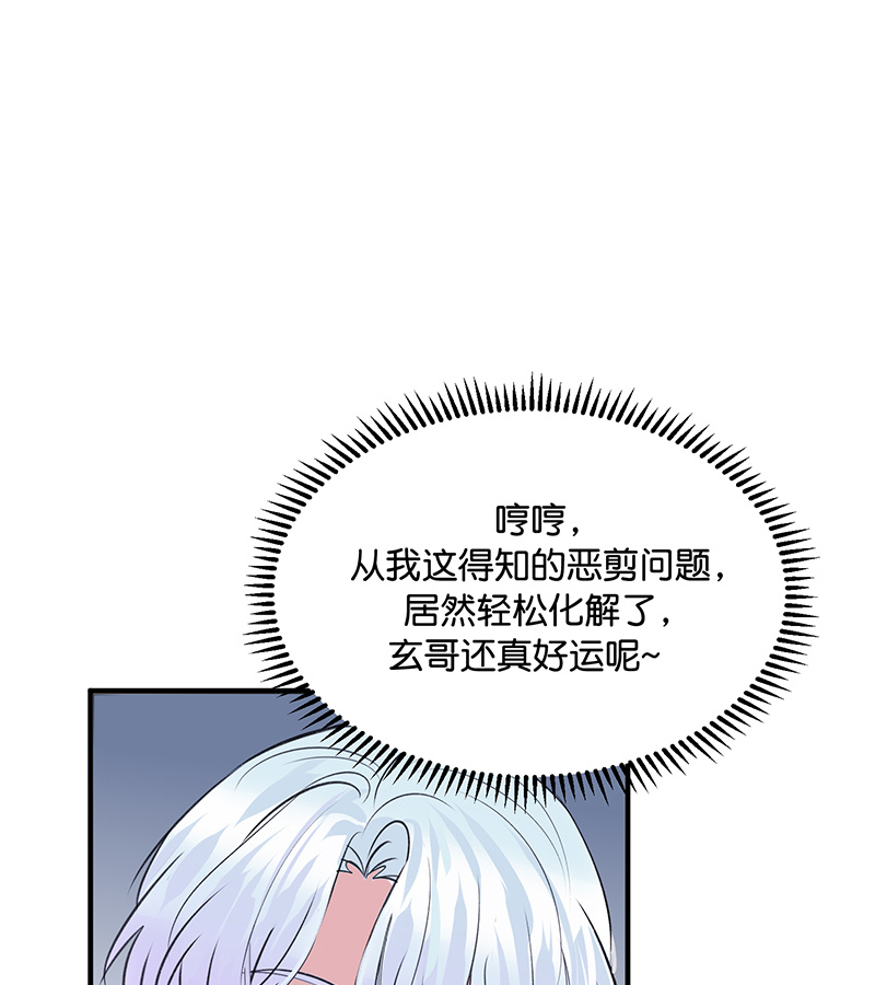 C位成神3 - 第83话 真心话 - 第44张图