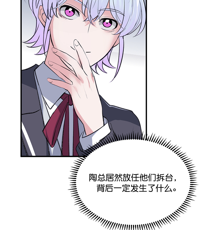 C位成神3 - 第83话 真心话 - 第45张图