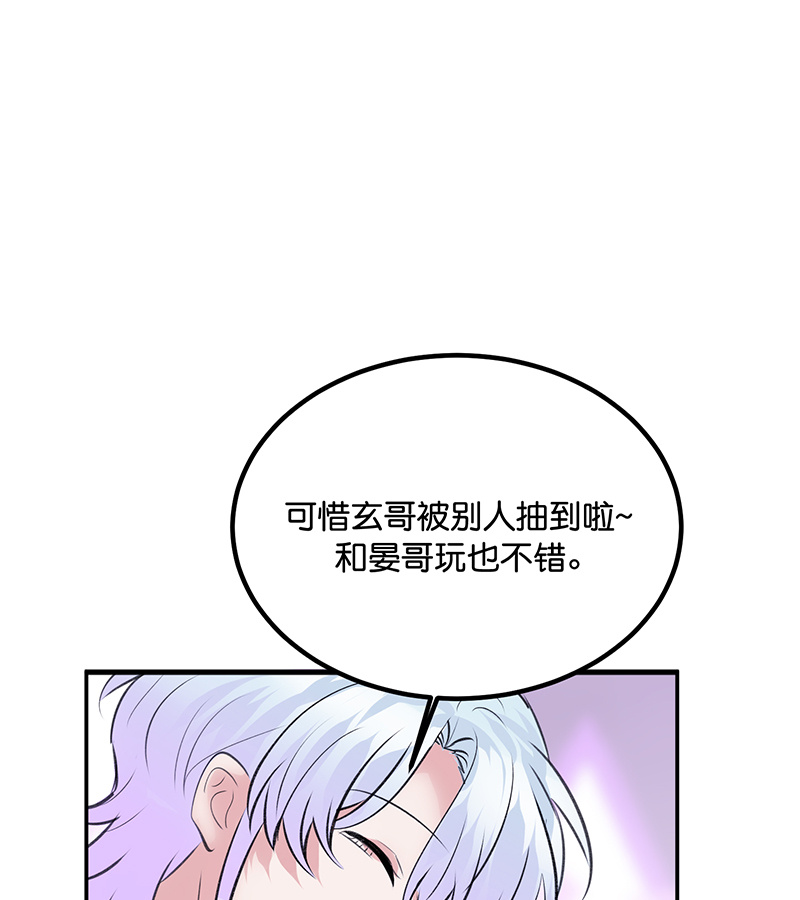 C位成神3 - 第83话 真心话 - 第47张图