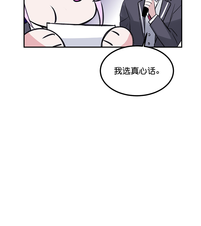 C位成神3 - 第83话 真心话 - 第51张图