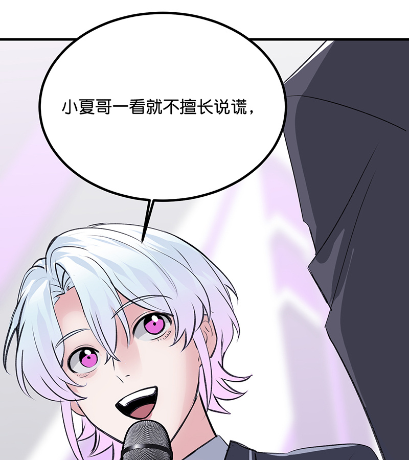 C位成神3 - 第83话 真心话 - 第52张图