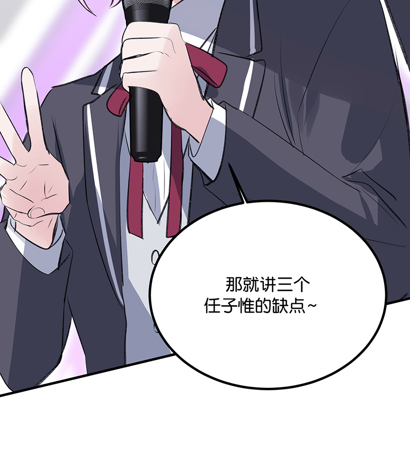 C位成神3 - 第83话 真心话 - 第53张图