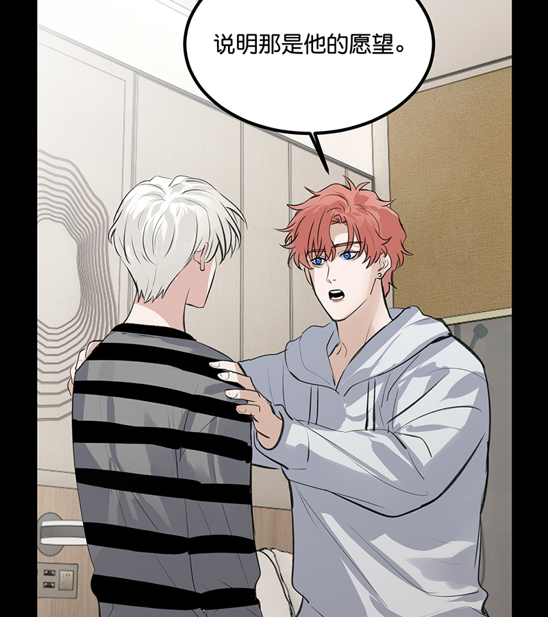 C位成神3 - 第83话 真心话 - 第57张图