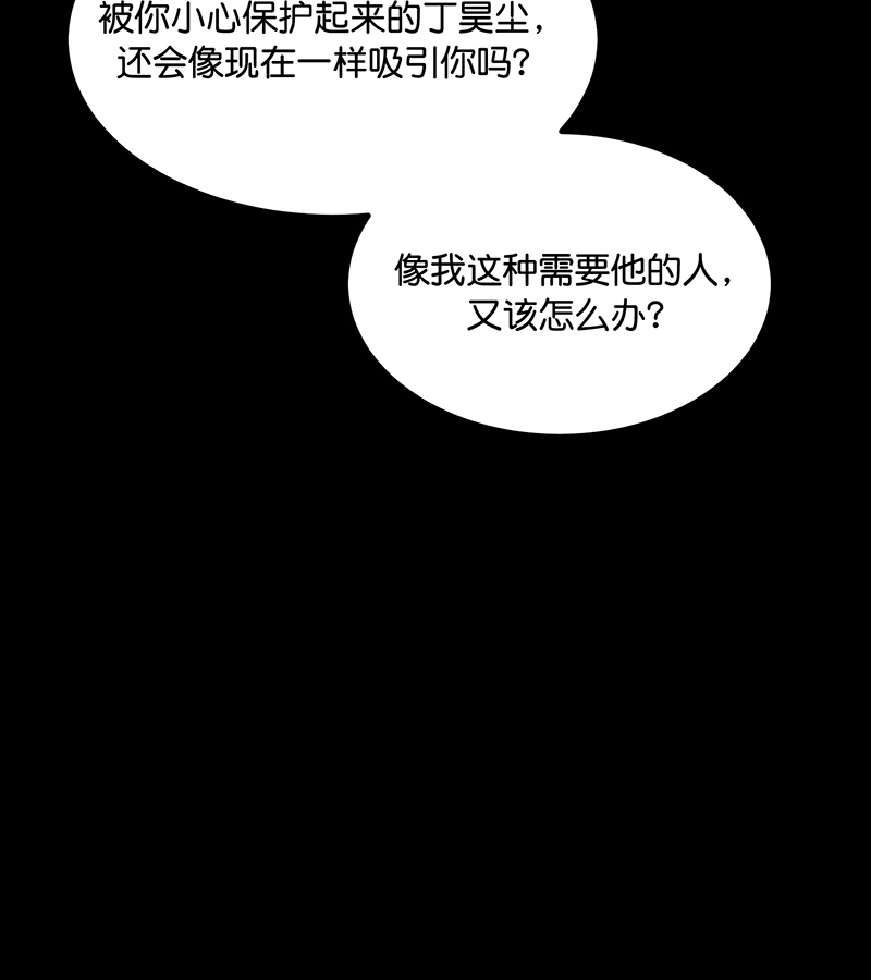 C位成神3 - 第83话 真心话 - 第60张图