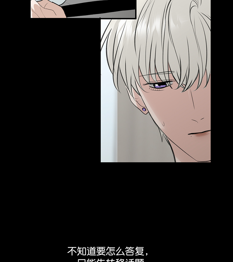 C位成神3 - 第83话 真心话 - 第62张图