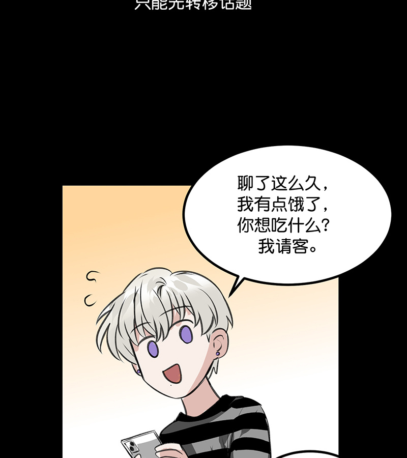 C位成神3 - 第83话 真心话 - 第63张图