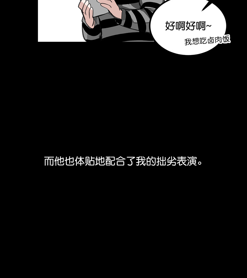 C位成神3 - 第83话 真心话 - 第64张图