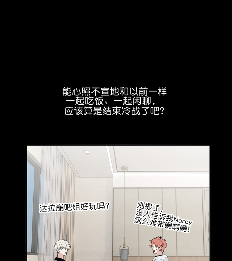 C位成神3 - 第83话 真心话 - 第65张图