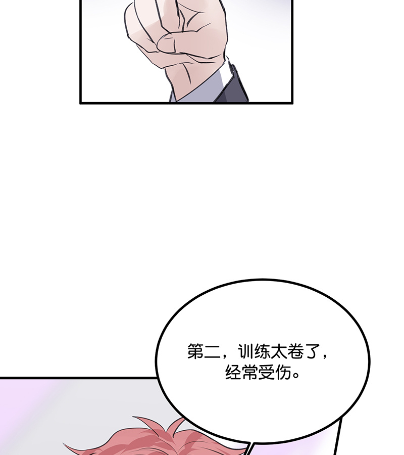 C位成神3 - 第83话 真心话 - 第70张图