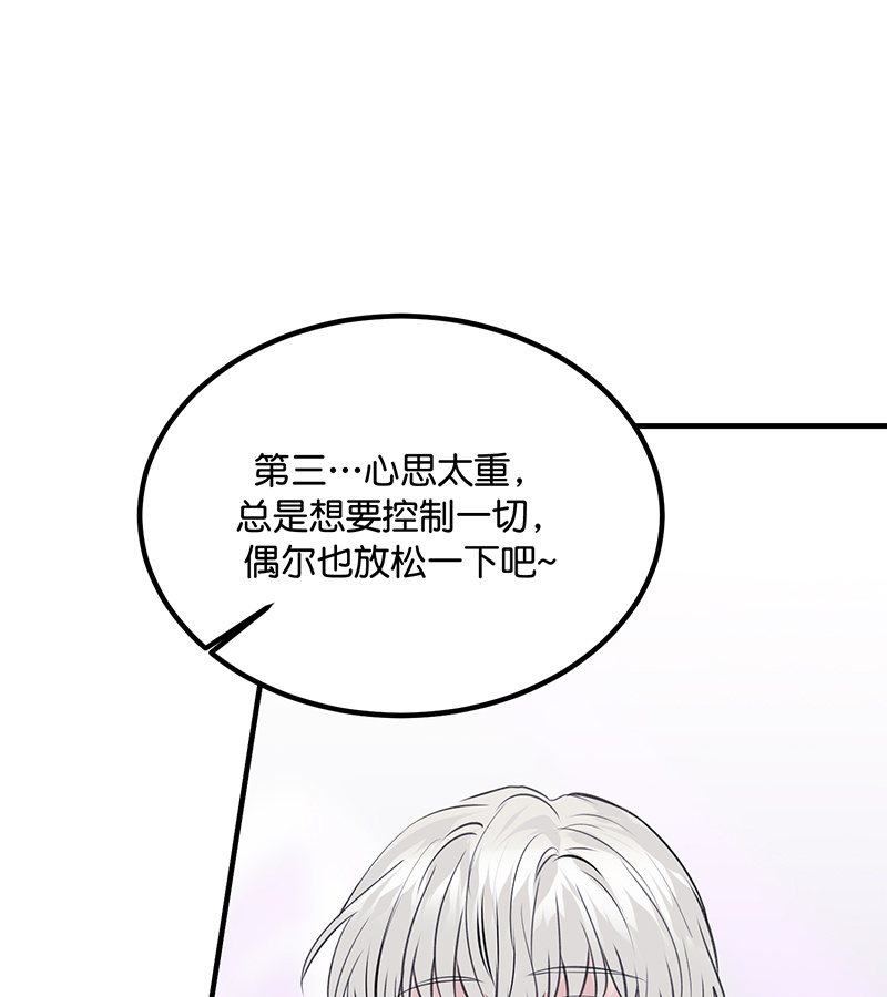 C位成神3 - 第83话 真心话 - 第73张图